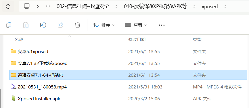 app魔改神器 – xposed.md