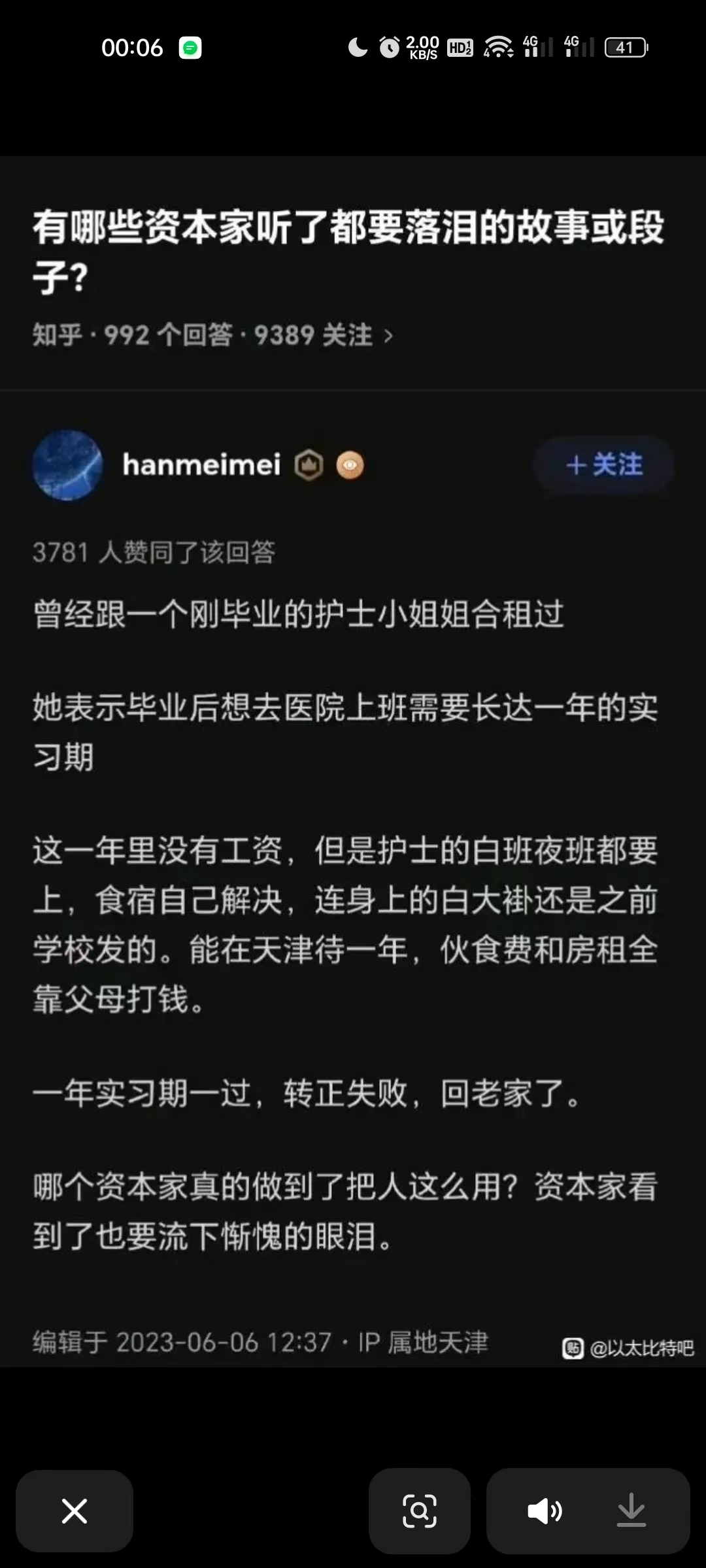 关于建议加强护士薪资待遇的意见书